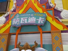 -广州融创水世界