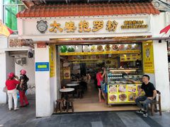 -太婆抱罗粉…海南特色小吃(一市场店)