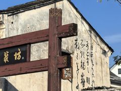 -绍兴书圣故里景区