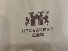 -红跑车HPCBAKERY(汉商店)