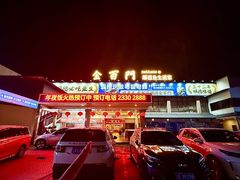 -金百门·顺德海鲜酒家(陈村店)