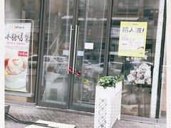 门面-一根排古(银泰城店)