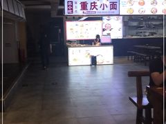 -重庆小面·抄手(解放碑好吃街店)