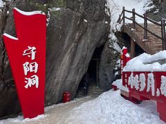 -秦岭天竺山景区