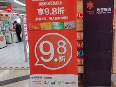 -华润万家(M2香港名都店)