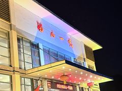 -汤山一号温泉度假区