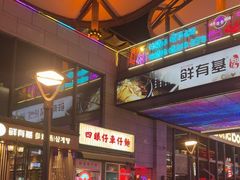 -牛啤堂精酿啤酒餐吧(五棵松华熙店)