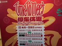 -日月光中心-停车场