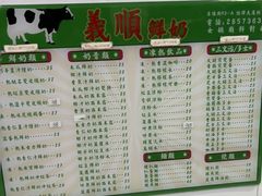 -义顺牛奶公司(新马路老店)