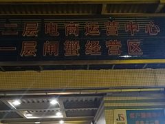 门面-京深海鲜市场(光彩路店)