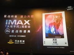 -万达影城(大明宫万达广场IMAX店)