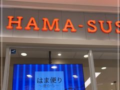 门面-濱寿司(高新伊藤店)