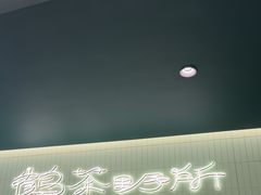 -鹤茶野所(上海首店)
