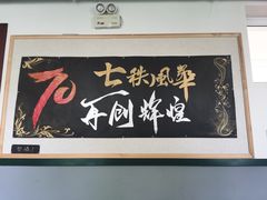 -东北师范大学附属中学(自由校区)