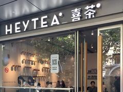 门面-喜茶(上海打浦桥日月光gelato lab+店)