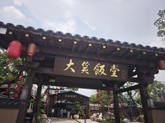 -大笑饭堂(甲子桥店)
