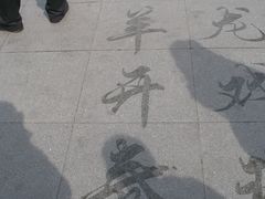 景点-人民防洪胜利纪念塔