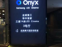 -武商摩尔影城(国广IMAX激光店)