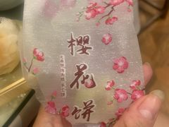 -矮子馅饼(大成路店)