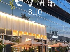 -Grande A'moo(上海万象城店)