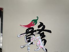 -江西老表·经典江西八大碗