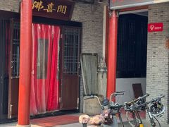 -佛喜闻(水绘园店)