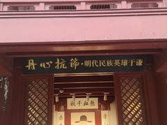 -于谦祠