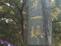 -溪口-滕头旅游景区