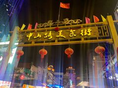 -冰神糖水铺(国贸中心店)