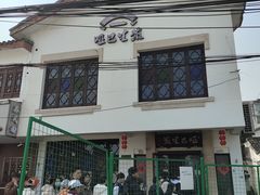 -哑巴生煎(临顿路店)