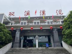 -杭州双溪漂流景区
