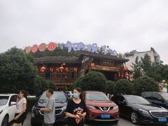 -川西坝子火锅(金沙1.0直营店)