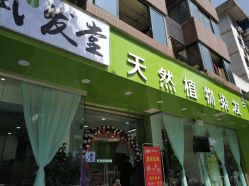 -氧发堂天然植物染发