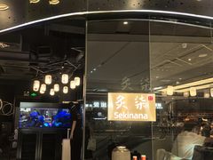 -炙柒Sekinana·精致日料(合生汇店)