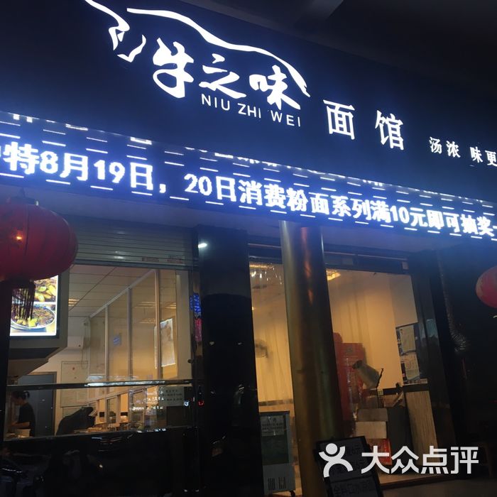 牛之味面馆图片-北京小吃快餐-大众点评网