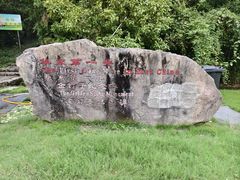 -金钉子远古世界景区