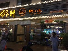 -猛料鸭仔饭(赤坎店)