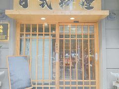 -赤稻·日式料理(禅城店)