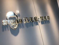 -型男帮男士假发补发·佩戴式发型