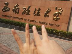 -西南政法大学(渝北校区)