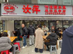 -汝萍传统蘸水菜(春华路总店)