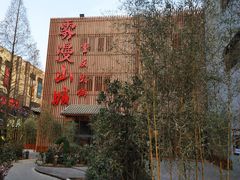 -雾漫川城重庆火锅(上和商业广场店)