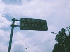 -藏龙百瀑漂流