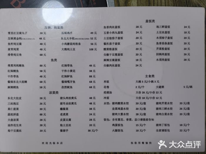 东北老菜馆图片