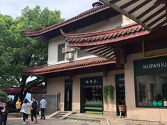 -湖畔居茶楼(湖滨店)