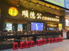 -顺德公广东猪肚鸡·煲仔饭(白石洲店)