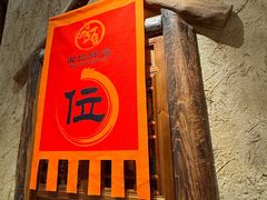 -有位虾匠·胶东小馆(市北店)