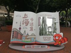 -中国福利会少年宫