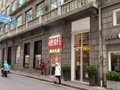 -燃计沙茶皇·香港沙茶火锅(人广旗舰店)