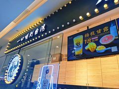 门面-茶太良品·京派茶饮(天河城店)